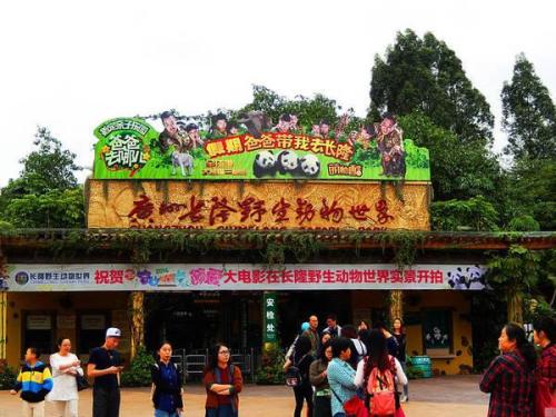 游览广州野生动物园