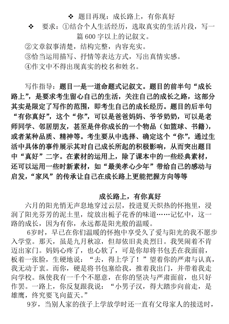 春季故事作文600字