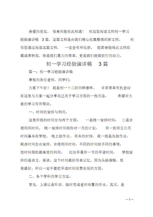 如何学习有效的言语