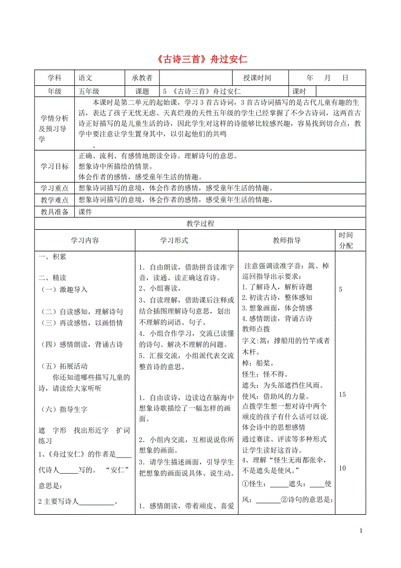 周国安人的古诗改写