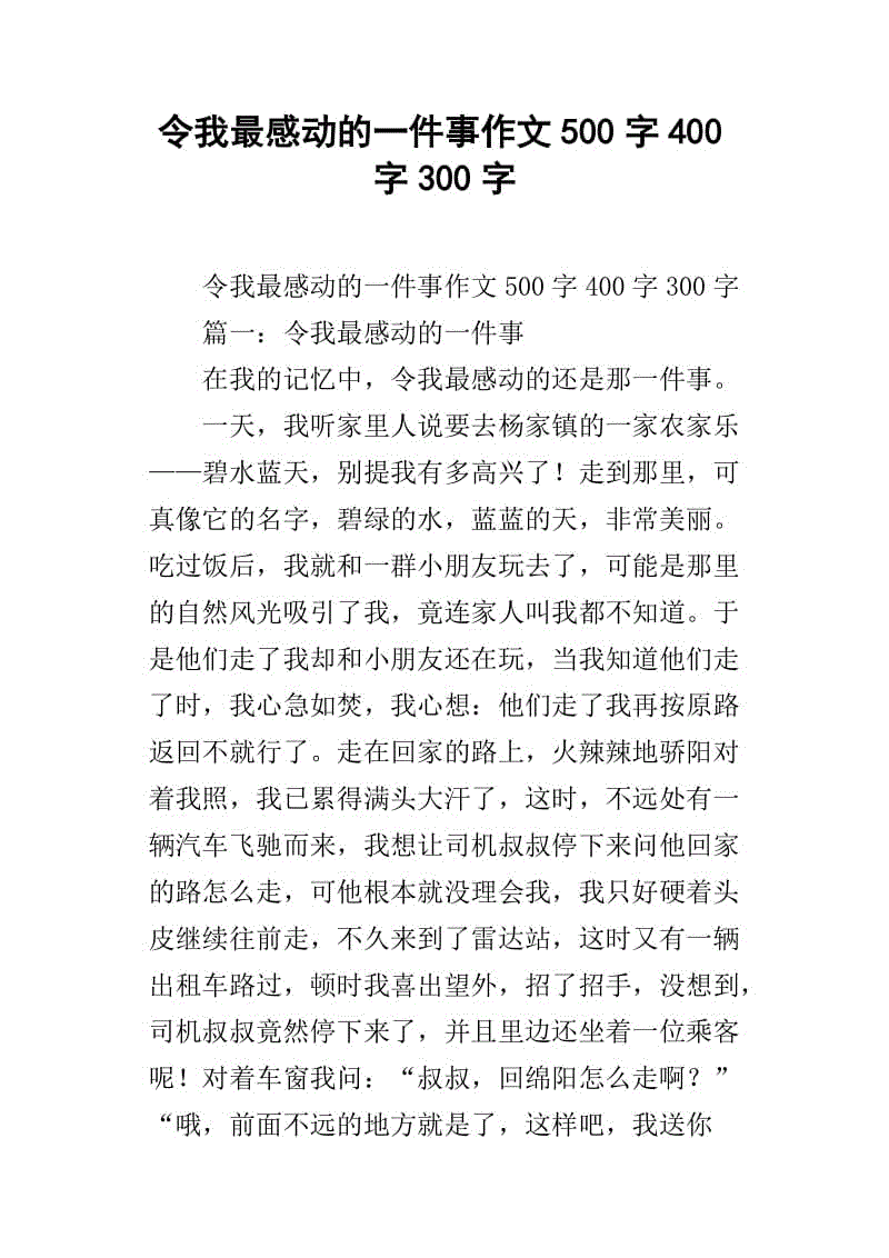 让我感到as愧的事情