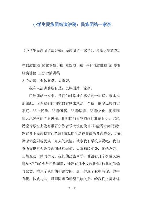 民族团结讲话：民族团结和家庭_600字