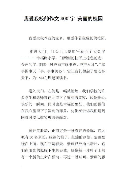 美丽的校园构图300字