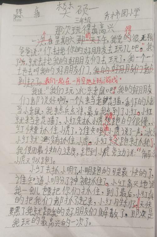 我在三年级作文中度过了愉快的时光