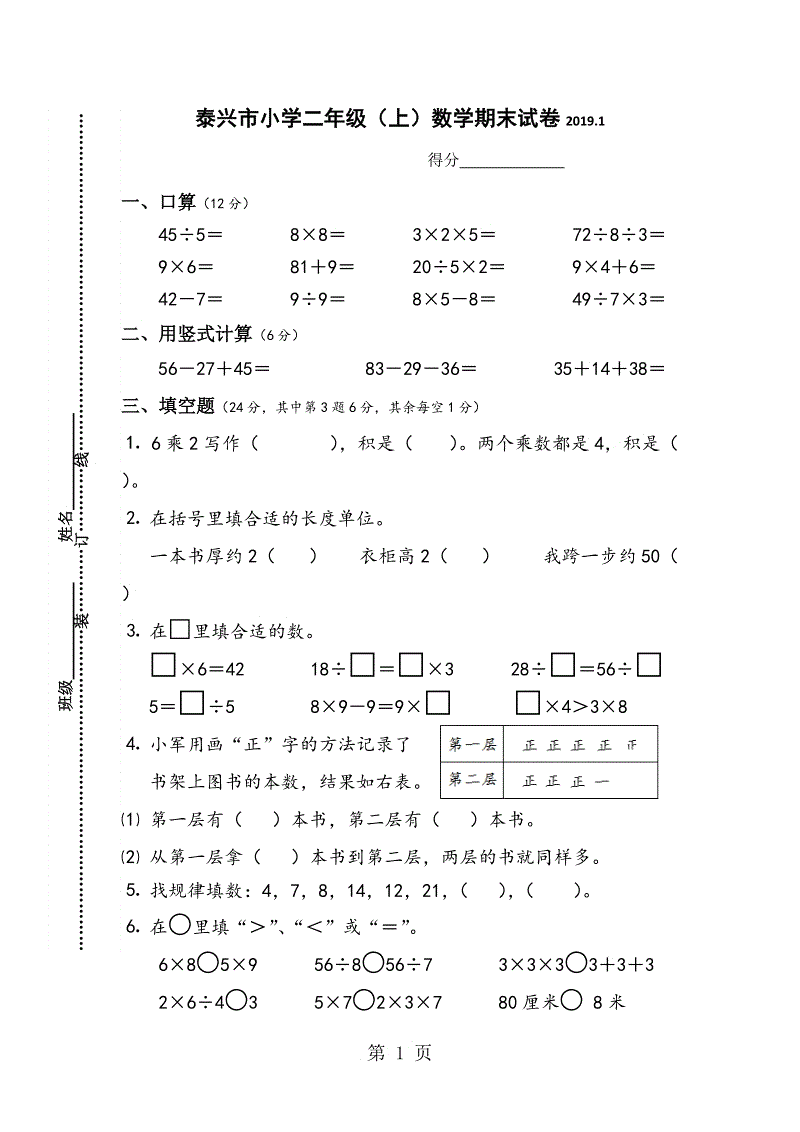 数学测验