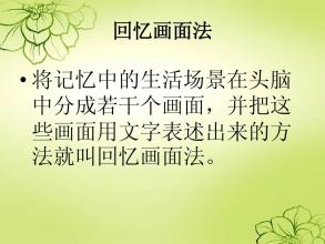 令人难忘的东西