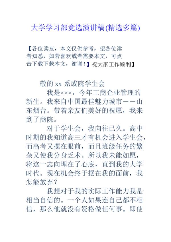 选举委员会的演讲稿