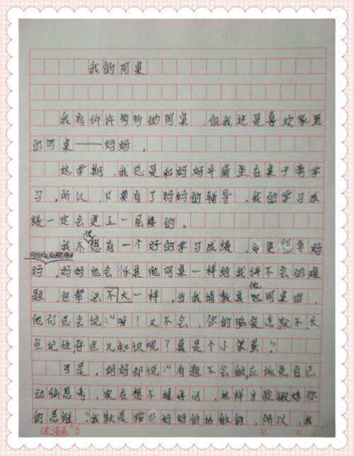 我同学的作文400字