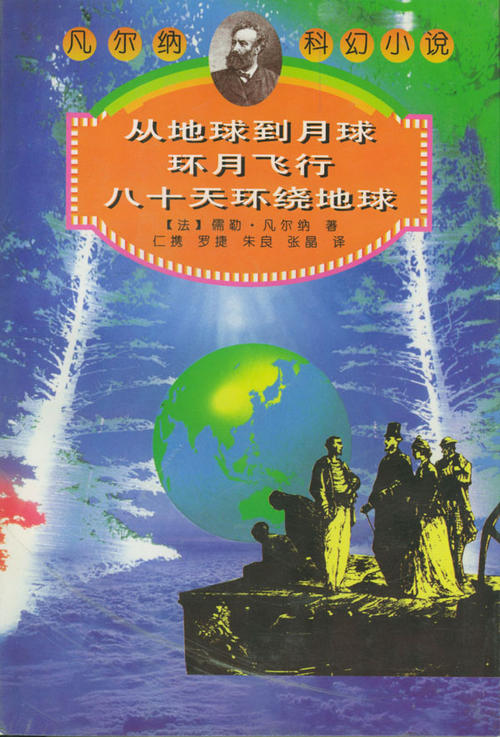 关于阅读《从地到月》的思考