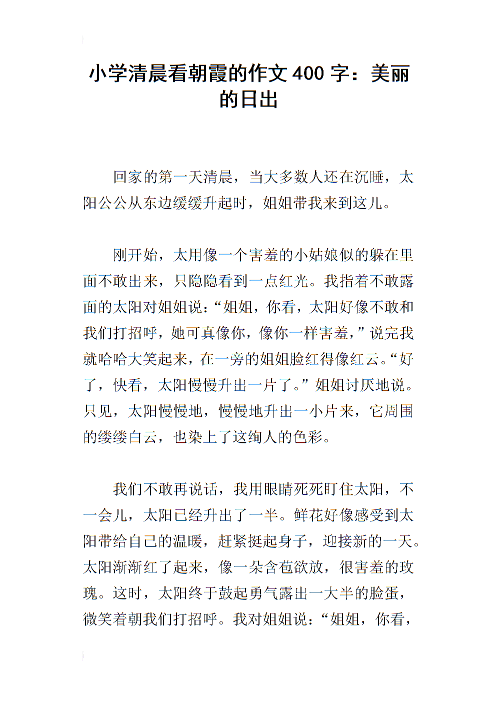 美丽校园构成400字