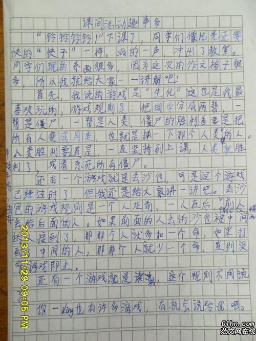 这是我的作文300字