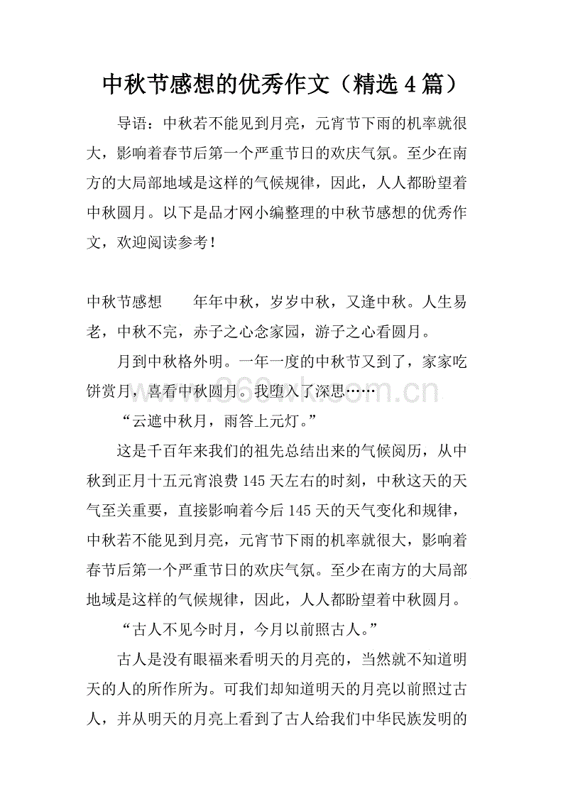 什么样的爱情作文