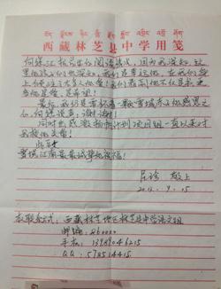 给中文老师的信