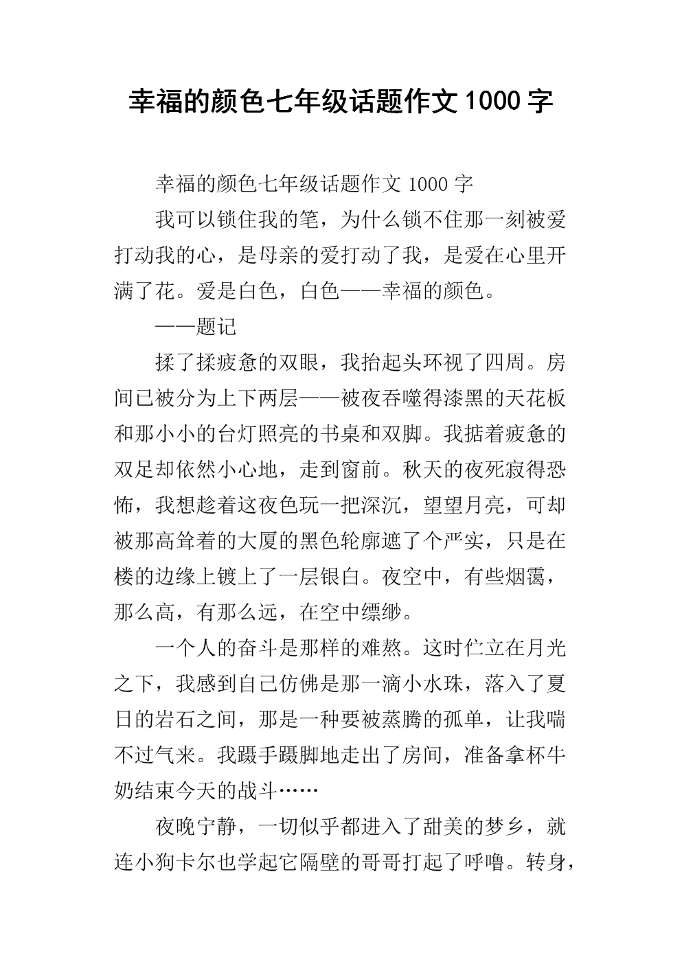 快乐色彩构成400字