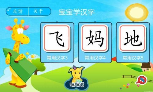学习汉字