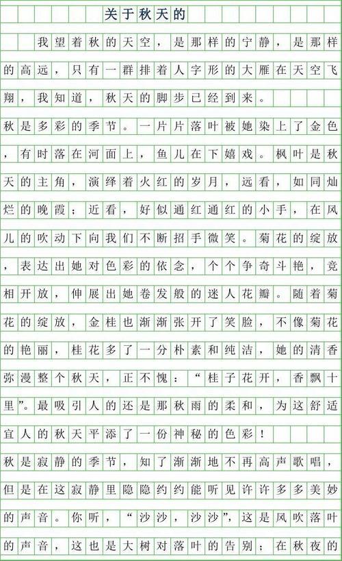 初一秋季作文600字