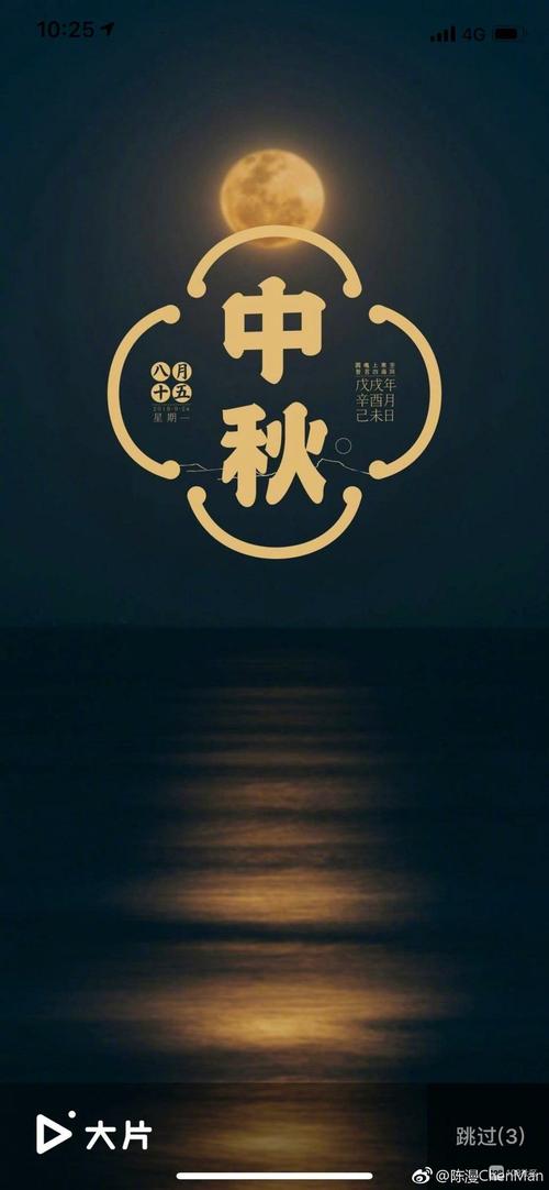 中秋节邀请月亮