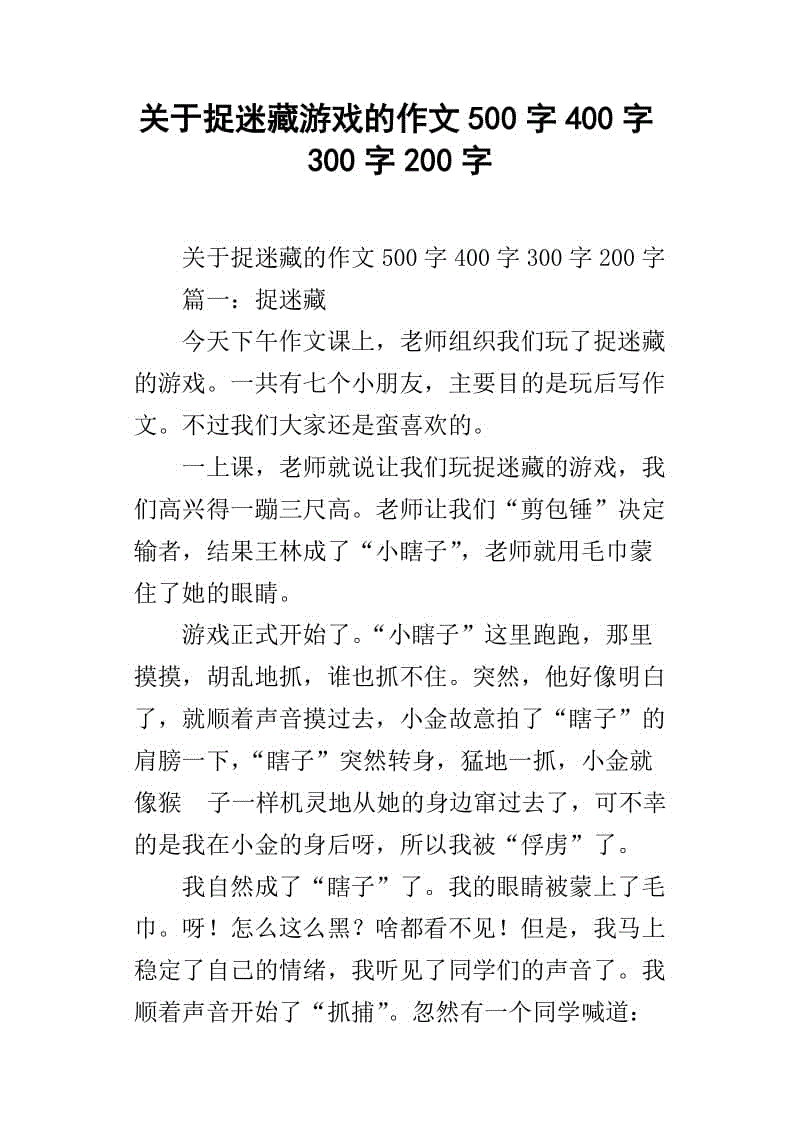 记住一个包含400个单词的游戏构成，四年级捉迷藏