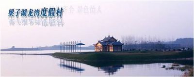 龙湾湖