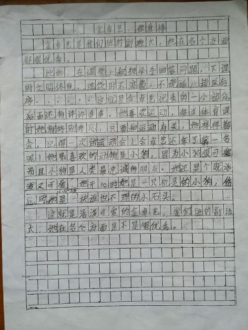 妈妈真的很棒600字