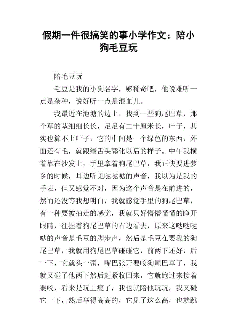 可爱的小狗组成400字