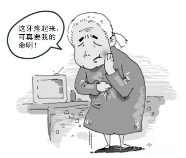 牙痛的乐趣