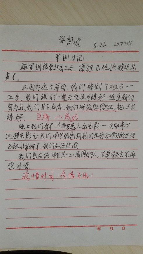 高中军事训练推荐书800字