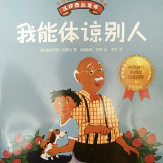 学会体贴