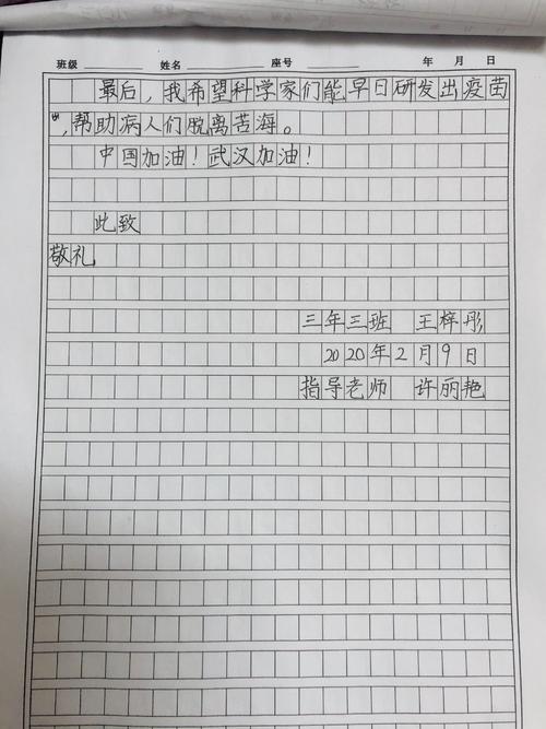 给武汉儿童的一封信