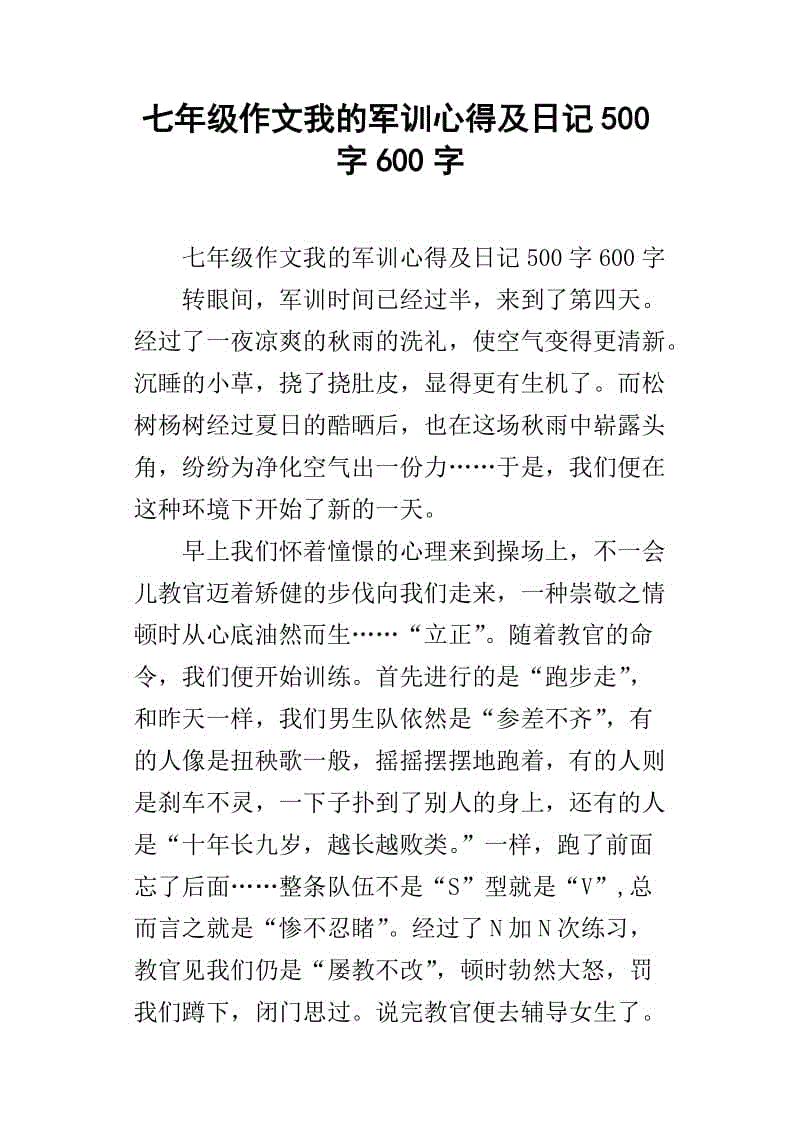 800字左右的军事训练