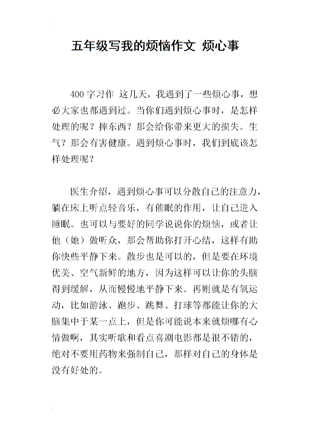 一件麻烦事400字