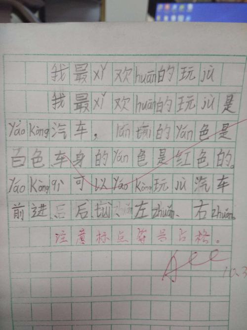 我最喜欢的玩具构图的100个字