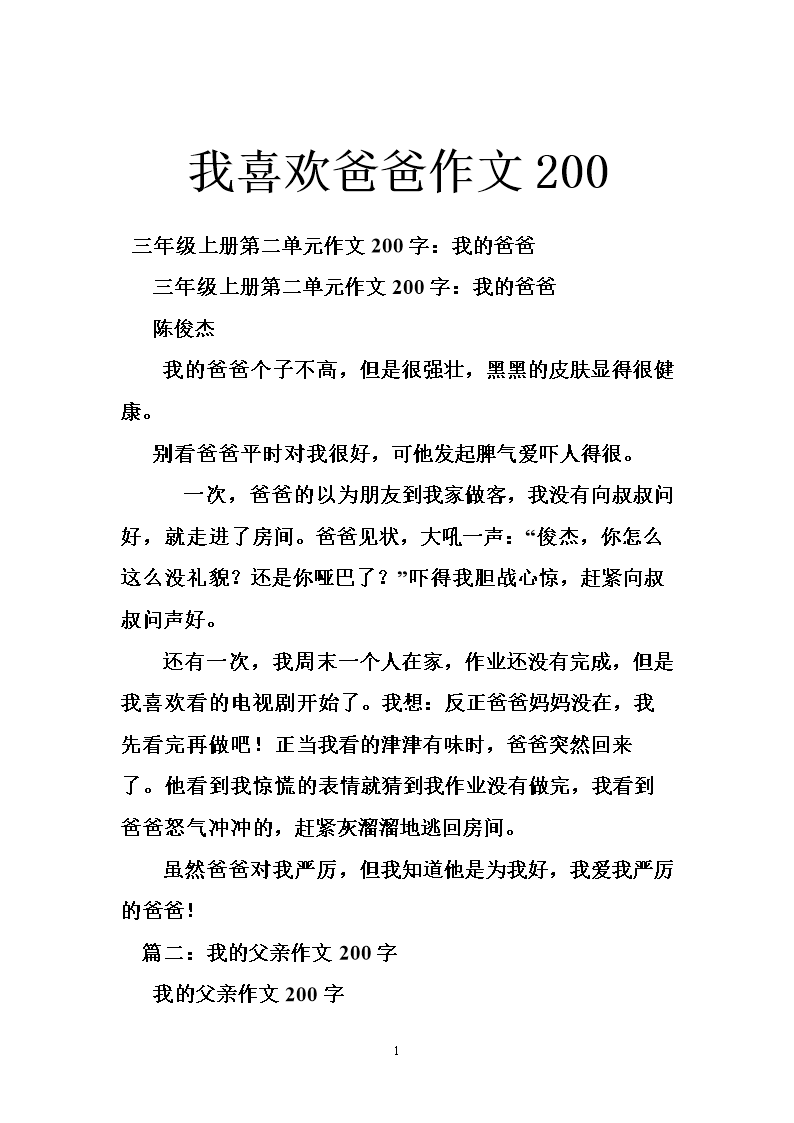 重阳节的作文：我为父亲做一件事_200字