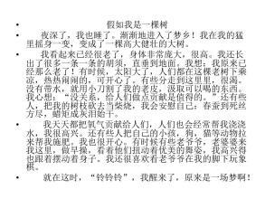 如果我将构图改为300个单词，三年级下册2