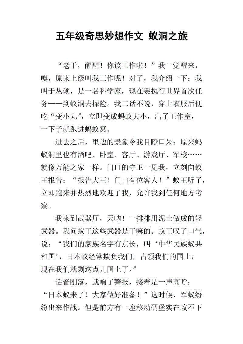 我的异想天开的文章400字