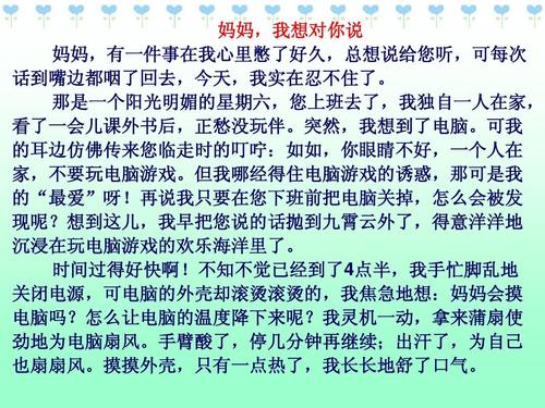 我想告诉你五年级的作文