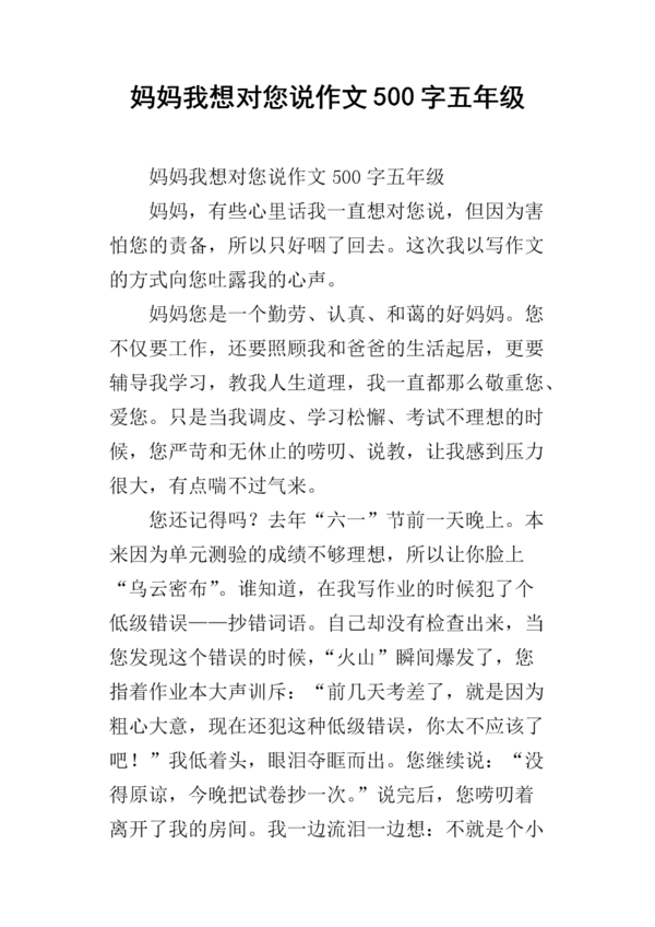 我想告诉你五年级的作文