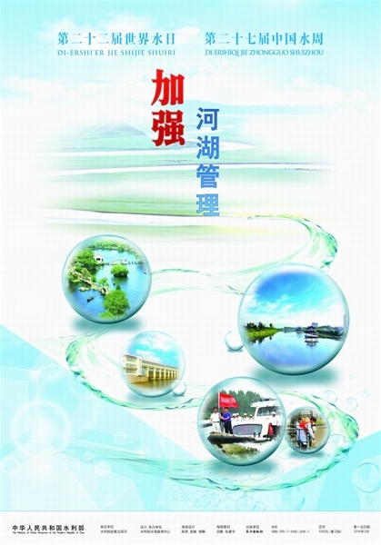 世界水日，中国水周