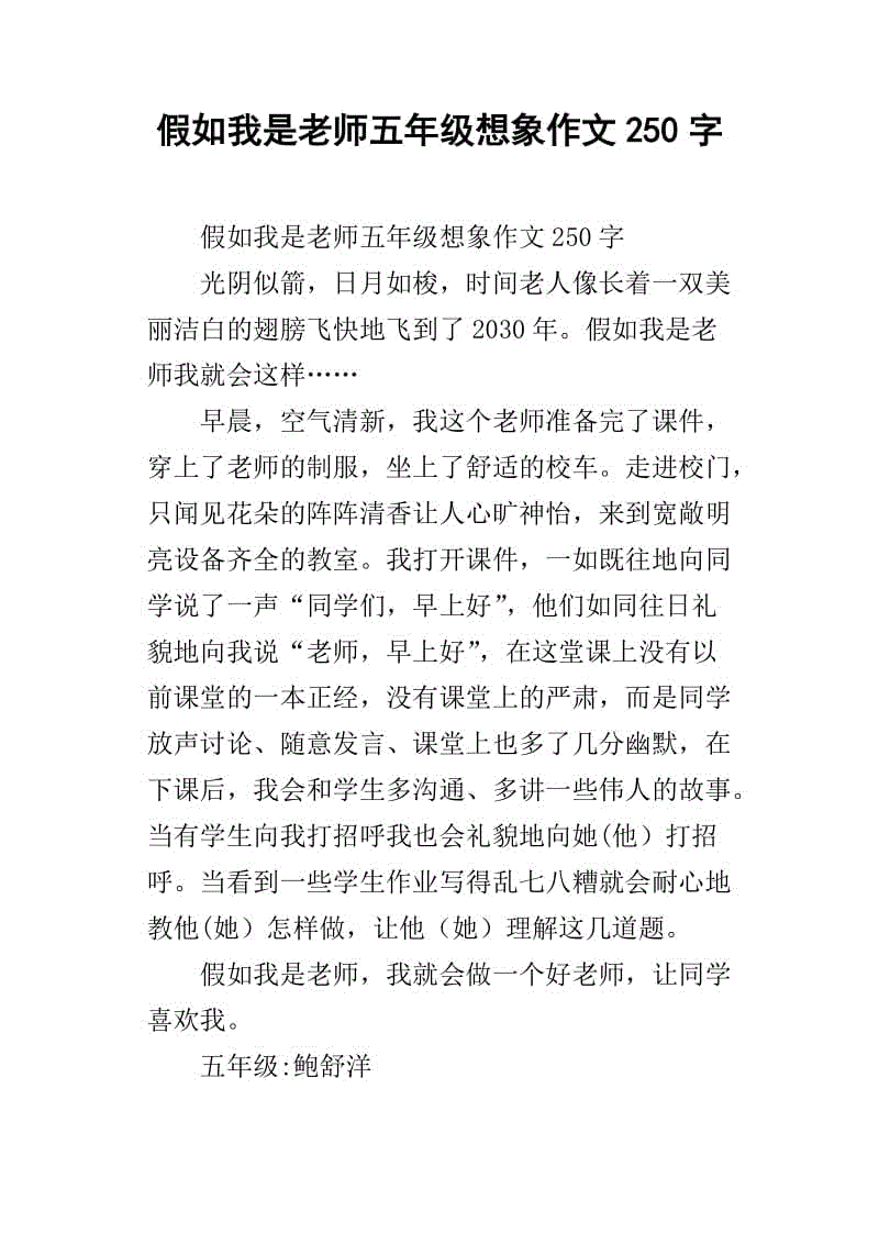 我老师的作文500字