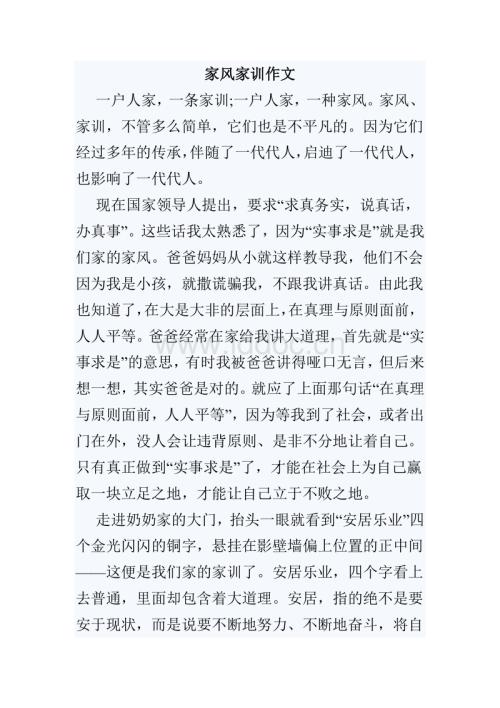 家庭戒律中关于环境污染的构成