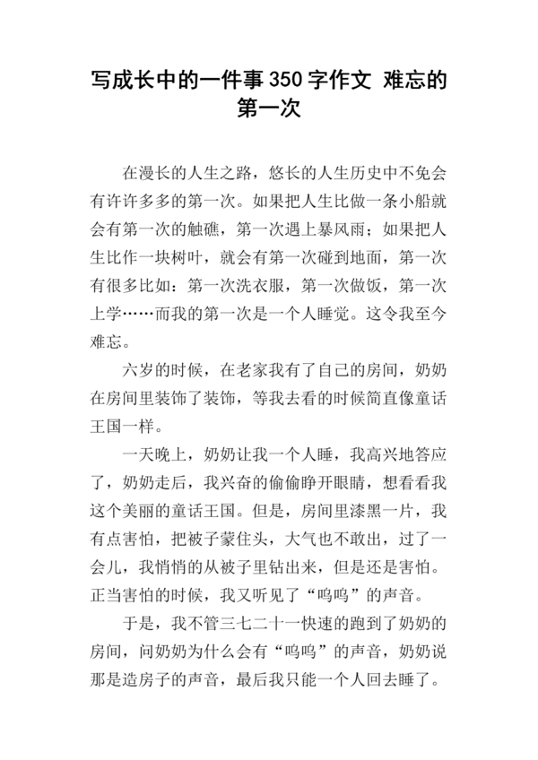 难忘的经历组成