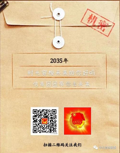 2035年给自己的一封信