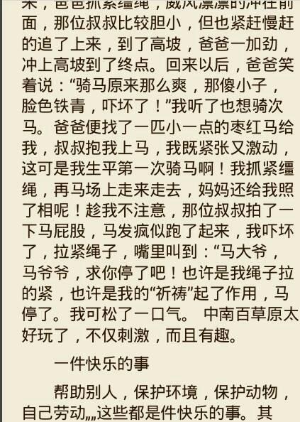 那件事真的让我开心