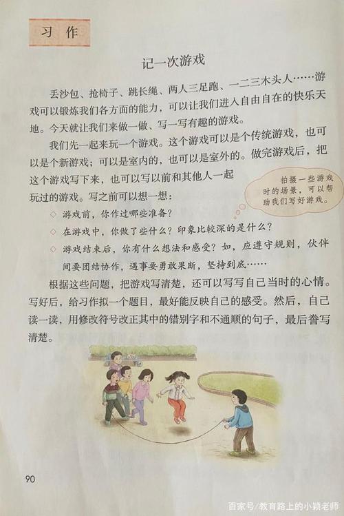 å››å¹´çº§è®°ä¸€æ¬¡æ¸¸æˆä½œæ–‡è€é¹°æ‰å°é¸¡ å­¦å›ä½œæ–‡ç½'