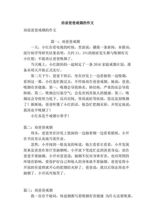 关于戒烟的成分：请戒烟，我的好父亲_450字