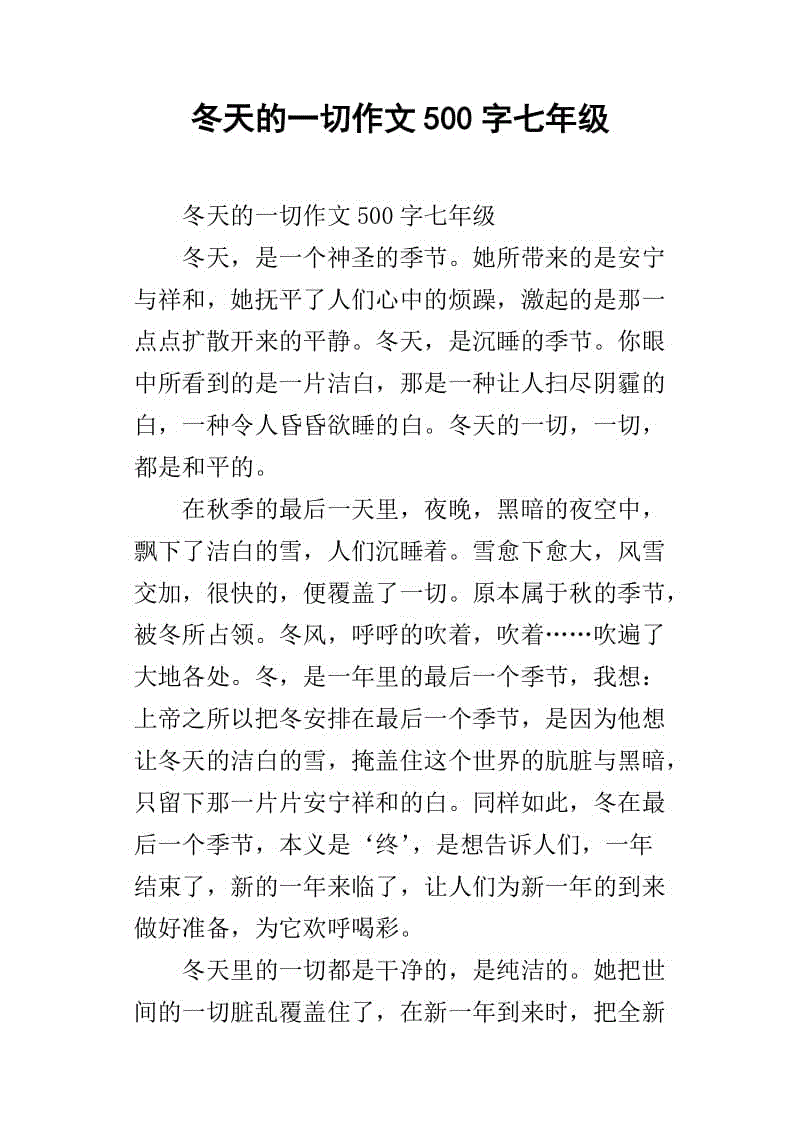 冬季作文400字