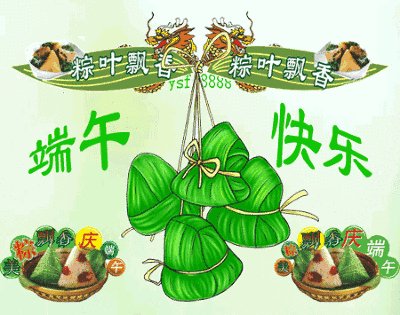 我眼中的端午节