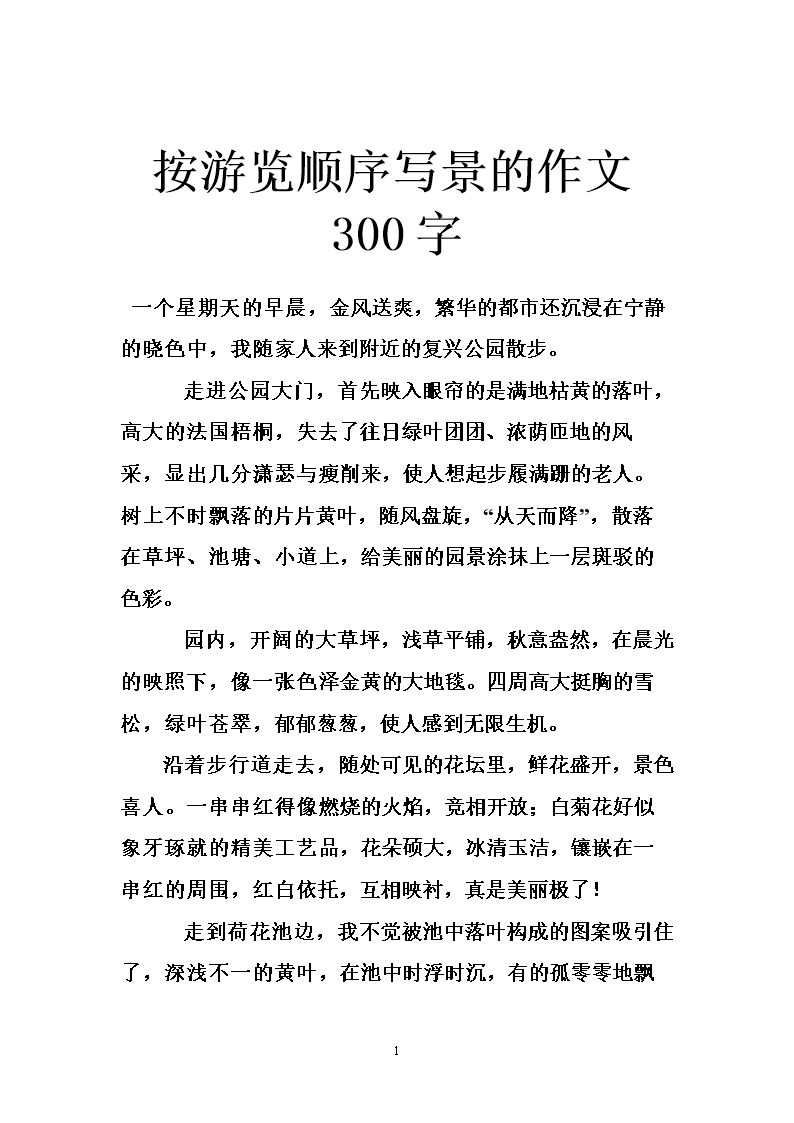 一个有趣的故事，由300个单词组成，三年级