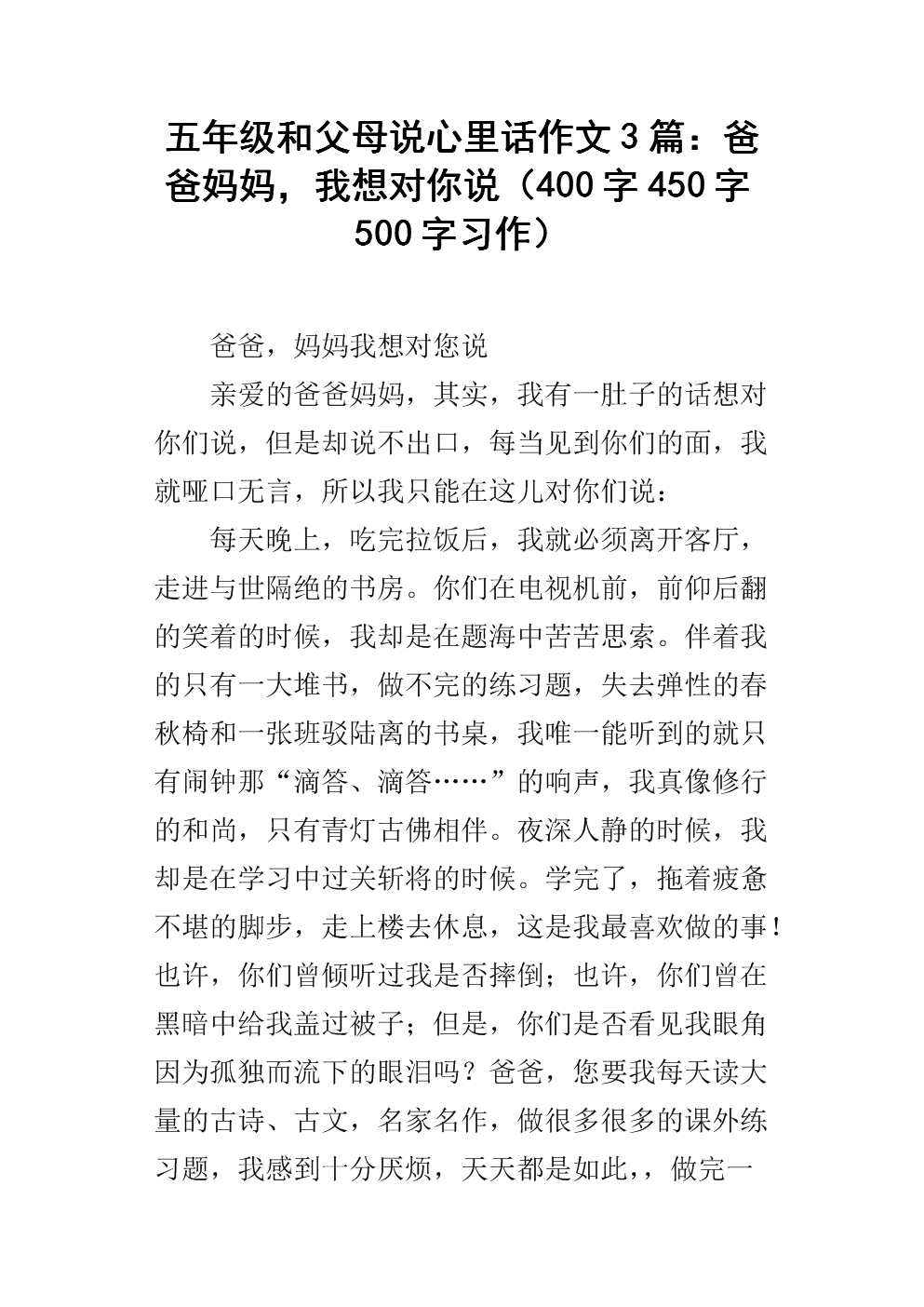 我要对你说的作文400个单词五年级