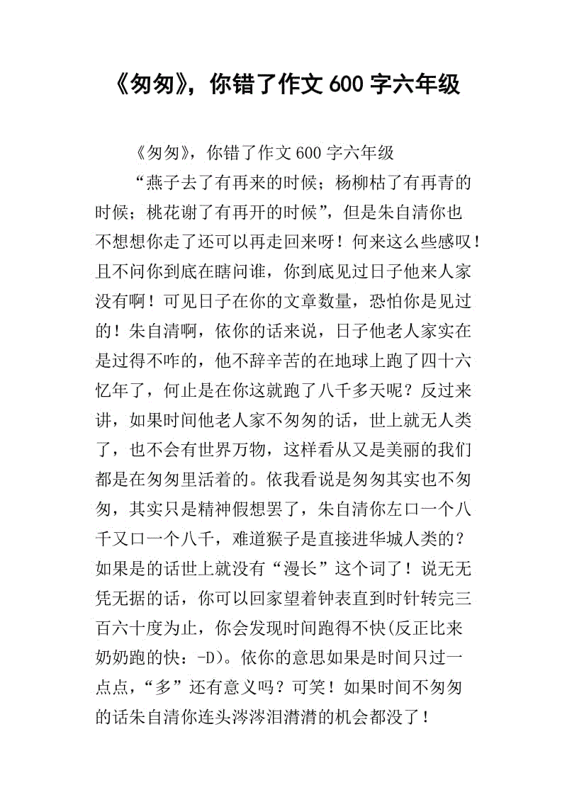 我的身边写了600个字